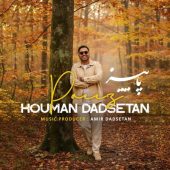 دانلود آهنگ هومن دادستان پاییز